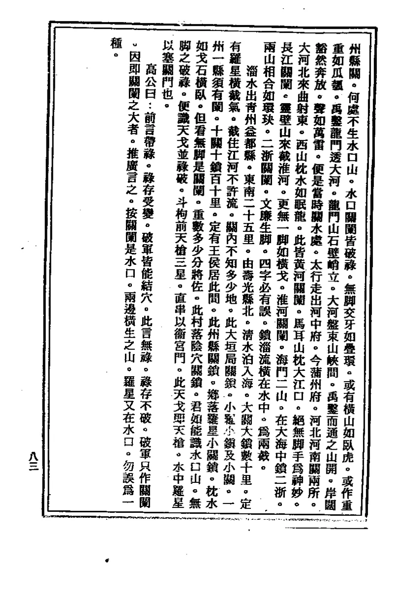 地理点穴撼龙经_绝版书_天涯系列_t涯_绝版古籍电子书合集（13大类）_易经类