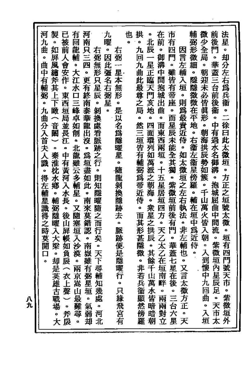 地理点穴撼龙经_绝版书_天涯系列_t涯_绝版古籍电子书合集（13大类）_易经类