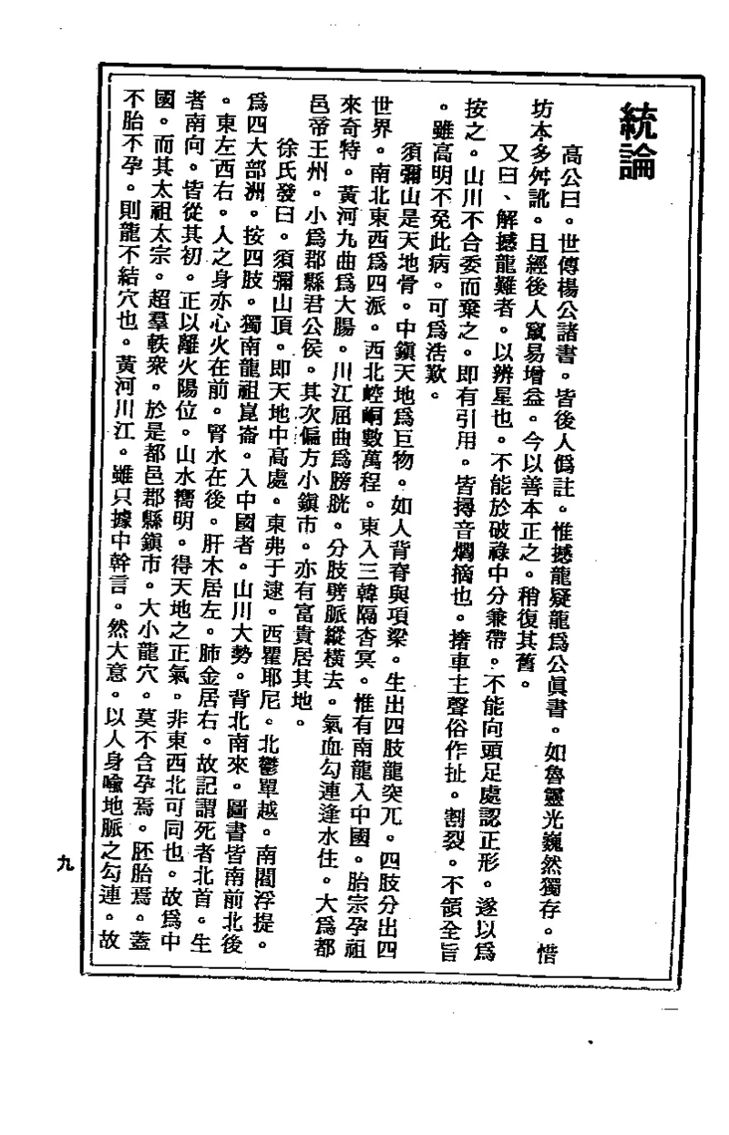 地理点穴撼龙经_绝版书_天涯系列_t涯_绝版古籍电子书合集（13大类）_易经类