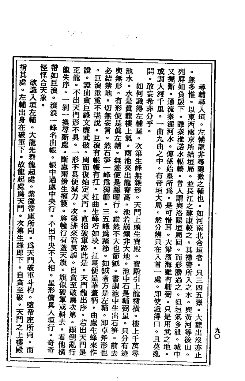 地理点穴撼龙经_绝版书_天涯系列_t涯_绝版古籍电子书合集（13大类）_易经类