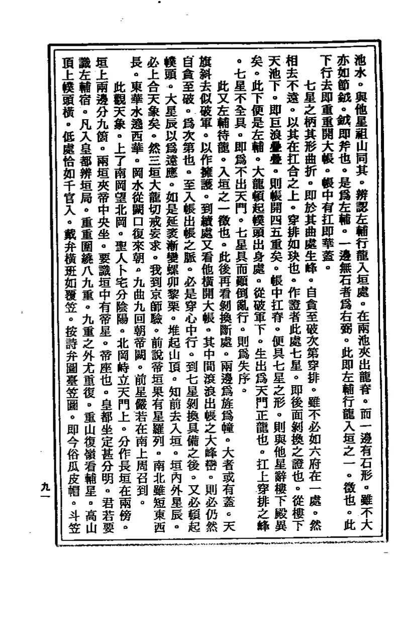 地理点穴撼龙经_绝版书_天涯系列_t涯_绝版古籍电子书合集（13大类）_易经类