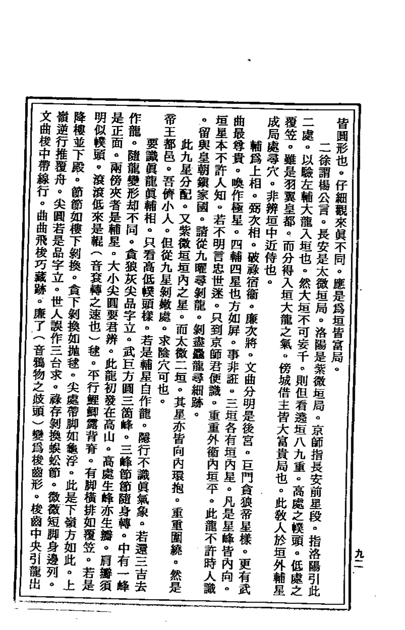 地理点穴撼龙经_绝版书_天涯系列_t涯_绝版古籍电子书合集（13大类）_易经类