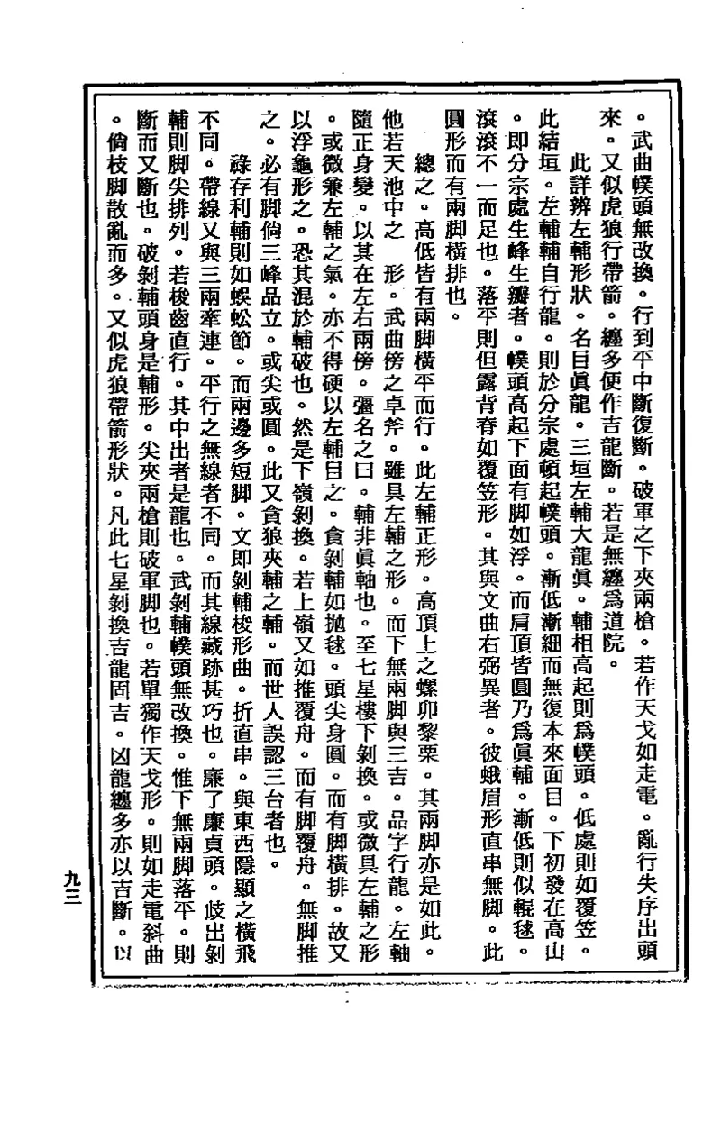 地理点穴撼龙经_绝版书_天涯系列_t涯_绝版古籍电子书合集（13大类）_易经类