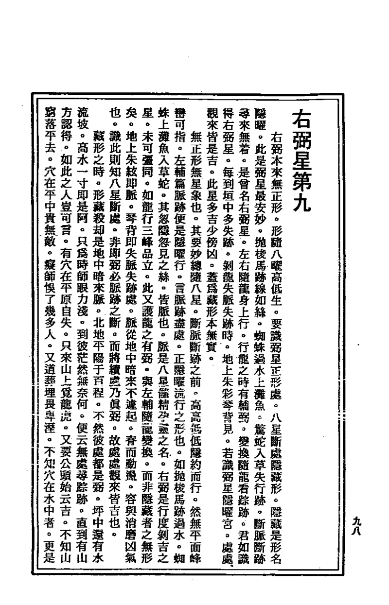 地理点穴撼龙经_绝版书_天涯系列_t涯_绝版古籍电子书合集（13大类）_易经类