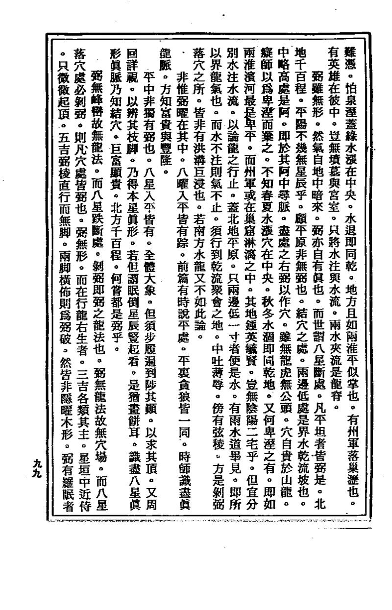 地理点穴撼龙经_绝版书_天涯系列_t涯_绝版古籍电子书合集（13大类）_易经类