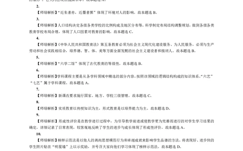 302教育知识与能力（中学）2019年下半年@真题卷_参考答案及解析_教资_33教资笔试历年真题汇总（科一+科二+科三）_教资笔试-历年真题丨2012年-2025年笔试科目一、科目二真题汇总