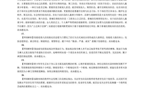 302教育知识与能力（中学）2019年下半年@真题卷_参考答案及解析_教资_33教资笔试历年真题汇总（科一+科二+科三）_教资笔试-历年真题丨2012年-2025年笔试科目一、科目二真题汇总