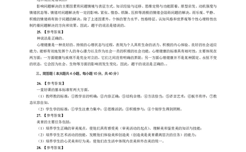302教育知识与能力（中学）2019年下半年@真题卷_参考答案及解析_教资_33教资笔试历年真题汇总（科一+科二+科三）_教资笔试-历年真题丨2012年-2025年笔试科目一、科目二真题汇总