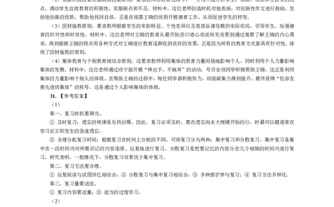 302教育知识与能力（中学）2019年下半年@真题卷_参考答案及解析_教资_33教资笔试历年真题汇总（科一+科二+科三）_教资笔试-历年真题丨2012年-2025年笔试科目一、科目二真题汇总