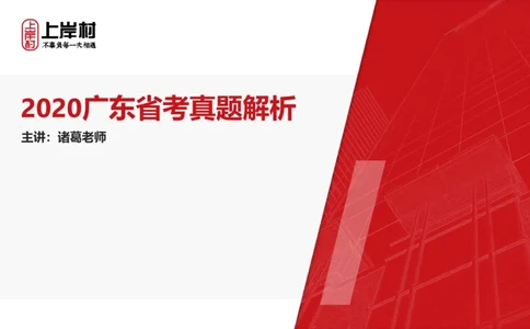 2020广东科推真题_2026考公资料_（28）上岸村合集（司马、章晓铭、王永恒、天晓、忠政、丁旭等）_2025合集_92024上岸村广东省考科学推理套卷班_课件_广东科学推理真题2019-2023