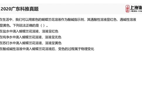 2020广东科推真题_2026考公资料_（28）上岸村合集（司马、章晓铭、王永恒、天晓、忠政、丁旭等）_2025合集_92024上岸村广东省考科学推理套卷班_课件_广东科学推理真题2019-2023