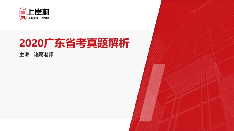 2020广东科推真题_2026考公资料_（28）上岸村合集（司马、章晓铭、王永恒、天晓、忠政、丁旭等）_2025合集_92024上岸村广东省考科学推理套卷班_课件_广东科学推理真题2019-2023