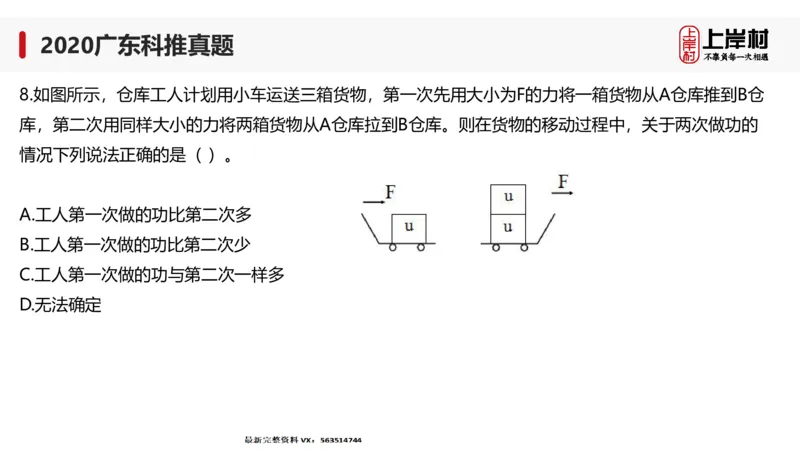 2020广东科推真题_2026考公资料_（28）上岸村合集（司马、章晓铭、王永恒、天晓、忠政、丁旭等）_2025合集_92024上岸村广东省考科学推理套卷班_课件_广东科学推理真题2019-2023
