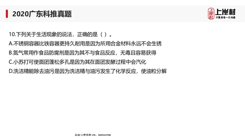 2020广东科推真题_2026考公资料_（28）上岸村合集（司马、章晓铭、王永恒、天晓、忠政、丁旭等）_2025合集_92024上岸村广东省考科学推理套卷班_课件_广东科学推理真题2019-2023