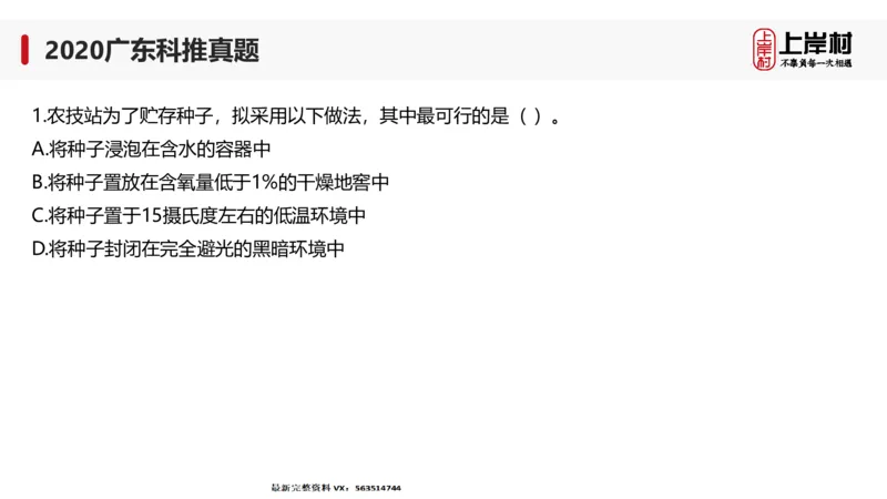 2020广东科推真题_2026考公资料_（28）上岸村合集（司马、章晓铭、王永恒、天晓、忠政、丁旭等）_2025合集_92024上岸村广东省考科学推理套卷班_课件_广东科学推理真题2019-2023
