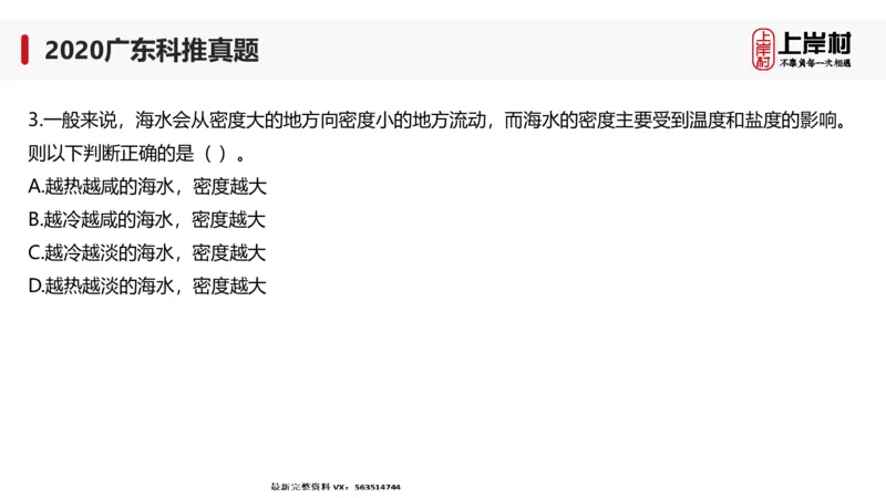 2020广东科推真题_2026考公资料_（28）上岸村合集（司马、章晓铭、王永恒、天晓、忠政、丁旭等）_2025合集_92024上岸村广东省考科学推理套卷班_课件_广东科学推理真题2019-2023