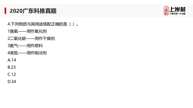 2020广东科推真题_2026考公资料_（28）上岸村合集（司马、章晓铭、王永恒、天晓、忠政、丁旭等）_2025合集_92024上岸村广东省考科学推理套卷班_课件_广东科学推理真题2019-2023