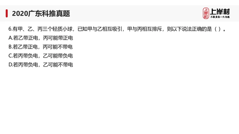 2020广东科推真题_2026考公资料_（28）上岸村合集（司马、章晓铭、王永恒、天晓、忠政、丁旭等）_2025合集_92024上岸村广东省考科学推理套卷班_课件_广东科学推理真题2019-2023