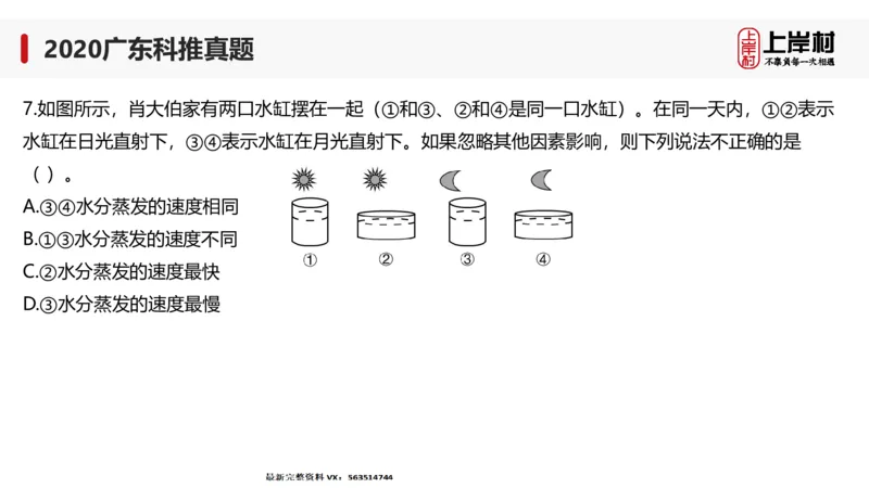 2020广东科推真题_2026考公资料_（28）上岸村合集（司马、章晓铭、王永恒、天晓、忠政、丁旭等）_2025合集_92024上岸村广东省考科学推理套卷班_课件_广东科学推理真题2019-2023