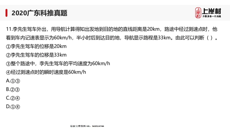 2020广东科推真题_2026考公资料_（28）上岸村合集（司马、章晓铭、王永恒、天晓、忠政、丁旭等）_2025合集_92024上岸村广东省考科学推理套卷班_课件_广东科学推理真题2019-2023