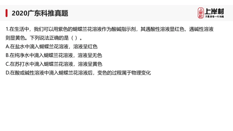 2020广东科推真题_2026考公资料_（28）上岸村合集（司马、章晓铭、王永恒、天晓、忠政、丁旭等）_2025合集_92024上岸村广东省考科学推理套卷班_课件_广东科学推理真题2019-2023