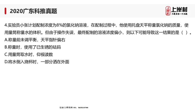 2020广东科推真题_2026考公资料_（28）上岸村合集（司马、章晓铭、王永恒、天晓、忠政、丁旭等）_2025合集_92024上岸村广东省考科学推理套卷班_课件_广东科学推理真题2019-2023