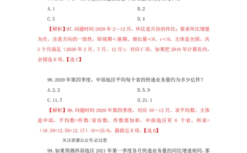 2023-03-20-随堂笔记刷题（6）_2026考公资料_超格合集_数资高照合集_资料分析高照合集⭐⭐⭐_2024课程25没开课的先看这个_超大杯2023高照资料超大杯刷题营_随堂笔记