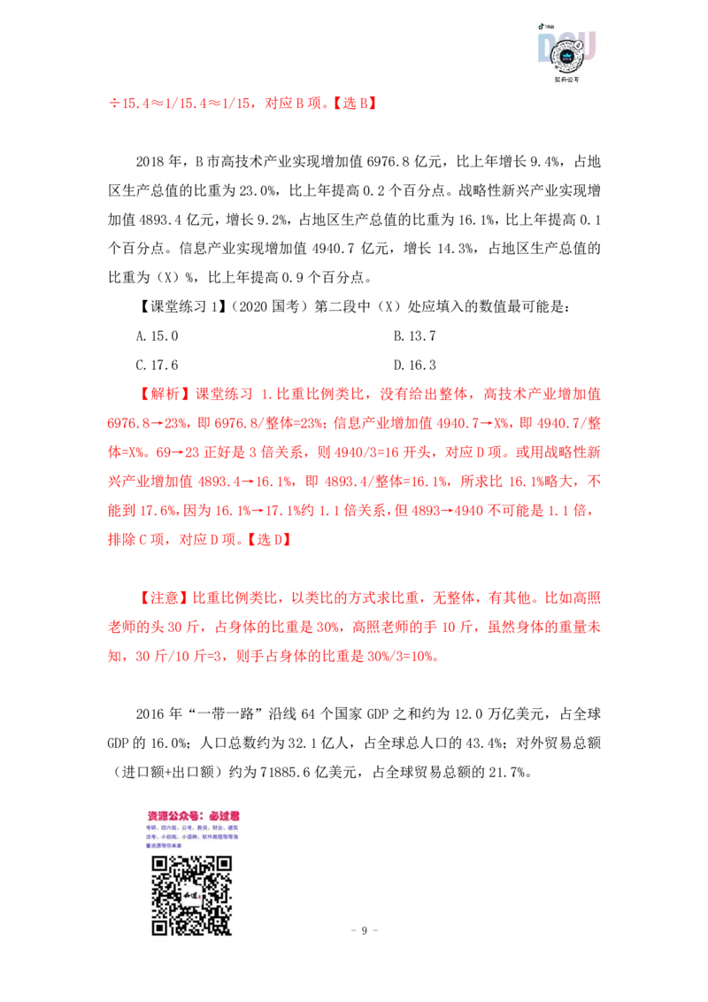 2023-03-20-随堂笔记刷题（6）_2026考公资料_超格合集_数资高照合集_资料分析高照合集⭐⭐⭐_2024课程25没开课的先看这个_超大杯2023高照资料超大杯刷题营_随堂笔记