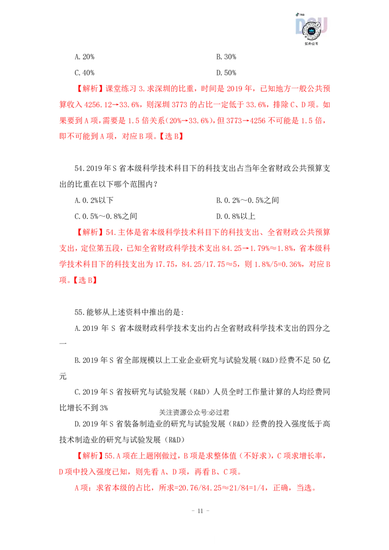 2023-03-20-随堂笔记刷题（6）_2026考公资料_超格合集_数资高照合集_资料分析高照合集⭐⭐⭐_2024课程25没开课的先看这个_超大杯2023高照资料超大杯刷题营_随堂笔记