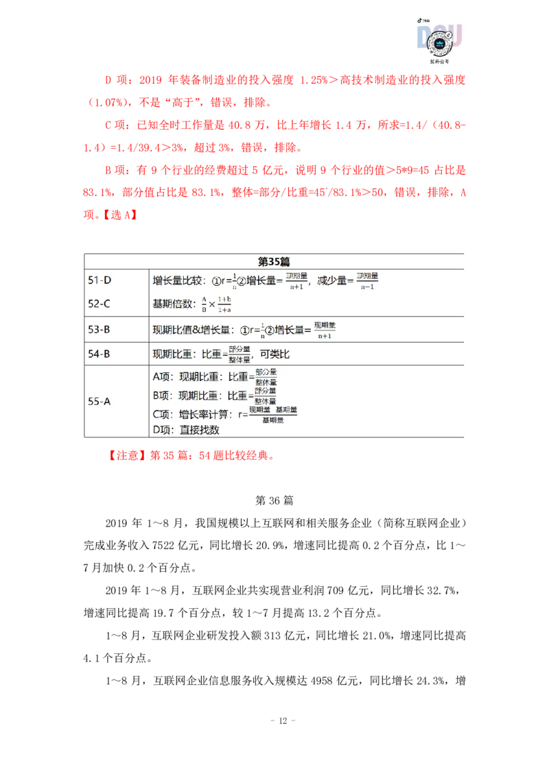 2023-03-20-随堂笔记刷题（6）_2026考公资料_超格合集_数资高照合集_资料分析高照合集⭐⭐⭐_2024课程25没开课的先看这个_超大杯2023高照资料超大杯刷题营_随堂笔记