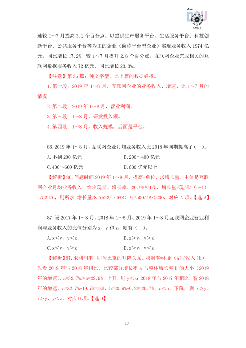 2023-03-20-随堂笔记刷题（6）_2026考公资料_超格合集_数资高照合集_资料分析高照合集⭐⭐⭐_2024课程25没开课的先看这个_超大杯2023高照资料超大杯刷题营_随堂笔记