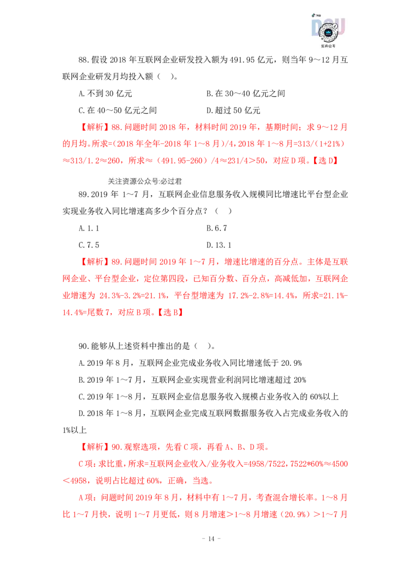 2023-03-20-随堂笔记刷题（6）_2026考公资料_超格合集_数资高照合集_资料分析高照合集⭐⭐⭐_2024课程25没开课的先看这个_超大杯2023高照资料超大杯刷题营_随堂笔记