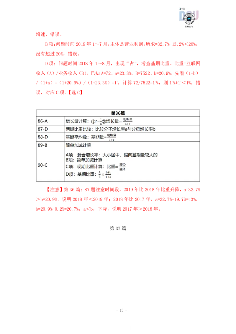 2023-03-20-随堂笔记刷题（6）_2026考公资料_超格合集_数资高照合集_资料分析高照合集⭐⭐⭐_2024课程25没开课的先看这个_超大杯2023高照资料超大杯刷题营_随堂笔记