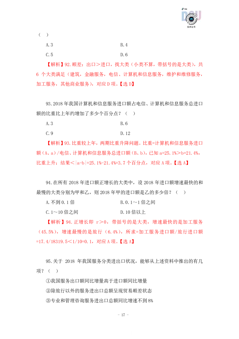 2023-03-20-随堂笔记刷题（6）_2026考公资料_超格合集_数资高照合集_资料分析高照合集⭐⭐⭐_2024课程25没开课的先看这个_超大杯2023高照资料超大杯刷题营_随堂笔记