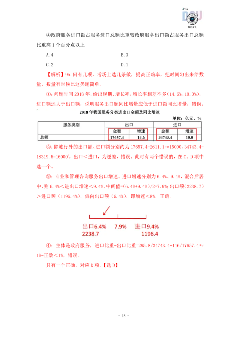 2023-03-20-随堂笔记刷题（6）_2026考公资料_超格合集_数资高照合集_资料分析高照合集⭐⭐⭐_2024课程25没开课的先看这个_超大杯2023高照资料超大杯刷题营_随堂笔记