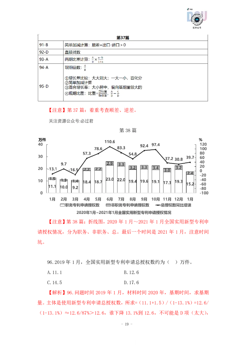 2023-03-20-随堂笔记刷题（6）_2026考公资料_超格合集_数资高照合集_资料分析高照合集⭐⭐⭐_2024课程25没开课的先看这个_超大杯2023高照资料超大杯刷题营_随堂笔记