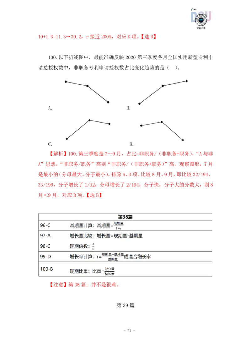 2023-03-20-随堂笔记刷题（6）_2026考公资料_超格合集_数资高照合集_资料分析高照合集⭐⭐⭐_2024课程25没开课的先看这个_超大杯2023高照资料超大杯刷题营_随堂笔记