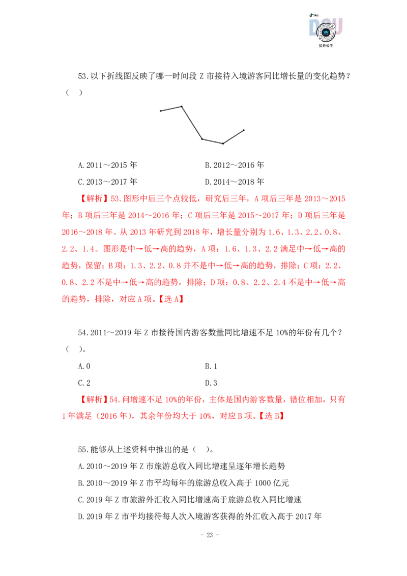 2023-03-20-随堂笔记刷题（6）_2026考公资料_超格合集_数资高照合集_资料分析高照合集⭐⭐⭐_2024课程25没开课的先看这个_超大杯2023高照资料超大杯刷题营_随堂笔记