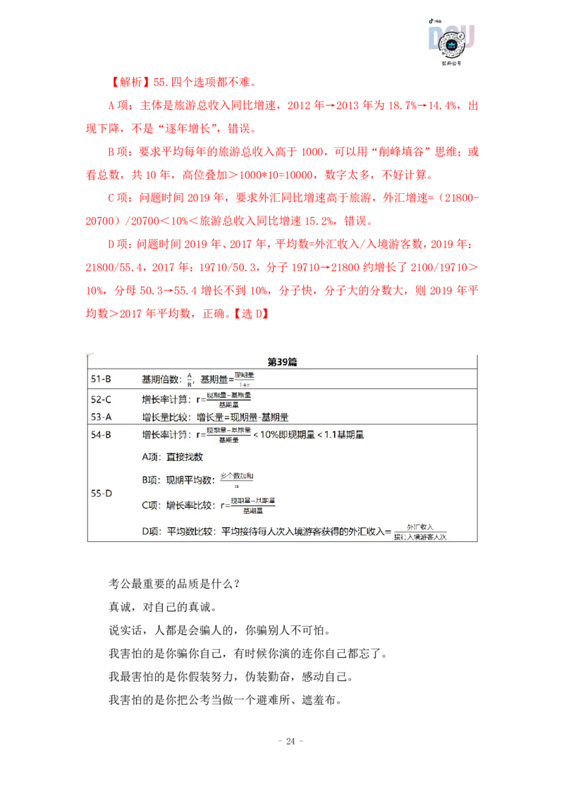 2023-03-20-随堂笔记刷题（6）_2026考公资料_超格合集_数资高照合集_资料分析高照合集⭐⭐⭐_2024课程25没开课的先看这个_超大杯2023高照资料超大杯刷题营_随堂笔记