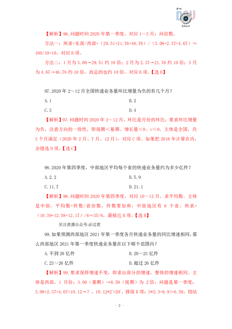 2023-03-20-随堂笔记刷题（6）_2026考公资料_超格合集_数资高照合集_资料分析高照合集⭐⭐⭐_2024课程25没开课的先看这个_超大杯2023高照资料超大杯刷题营_随堂笔记