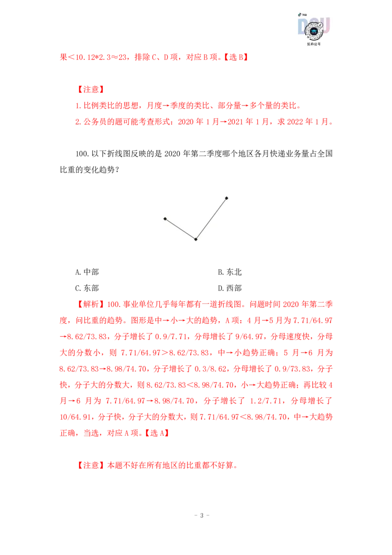 2023-03-20-随堂笔记刷题（6）_2026考公资料_超格合集_数资高照合集_资料分析高照合集⭐⭐⭐_2024课程25没开课的先看这个_超大杯2023高照资料超大杯刷题营_随堂笔记