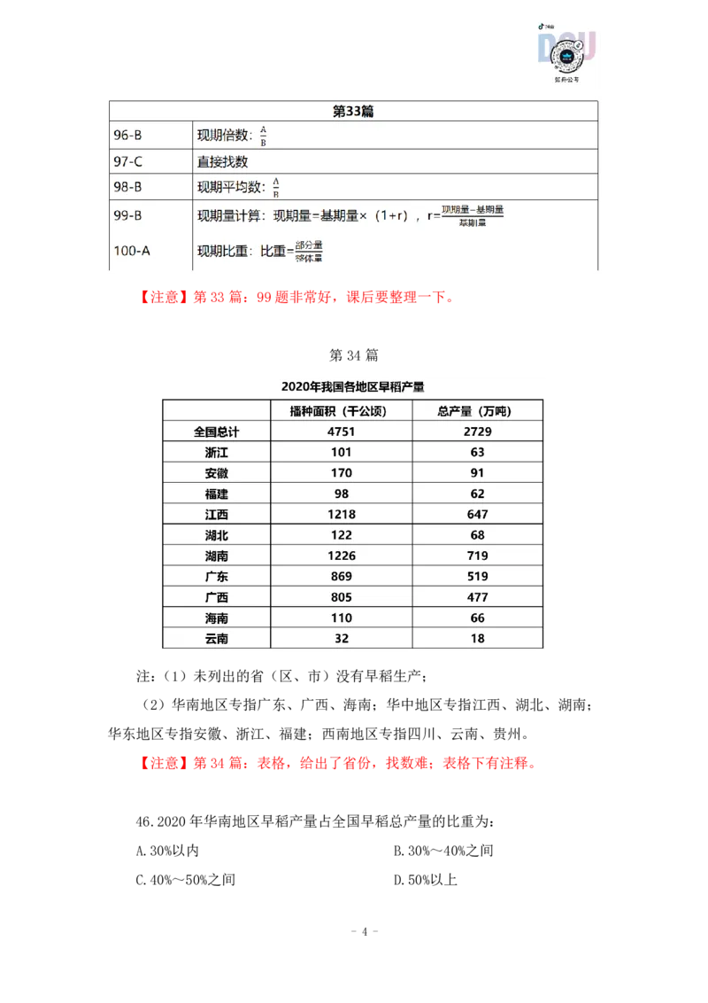 2023-03-20-随堂笔记刷题（6）_2026考公资料_超格合集_数资高照合集_资料分析高照合集⭐⭐⭐_2024课程25没开课的先看这个_超大杯2023高照资料超大杯刷题营_随堂笔记