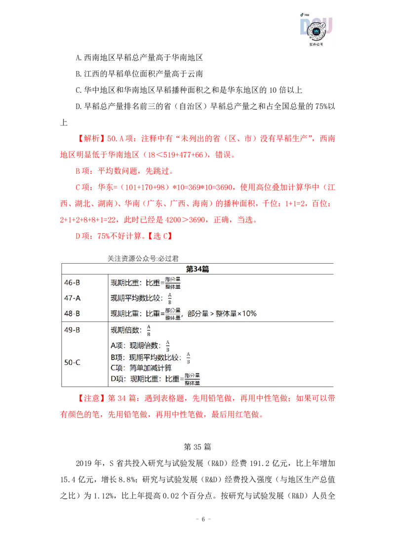 2023-03-20-随堂笔记刷题（6）_2026考公资料_超格合集_数资高照合集_资料分析高照合集⭐⭐⭐_2024课程25没开课的先看这个_超大杯2023高照资料超大杯刷题营_随堂笔记