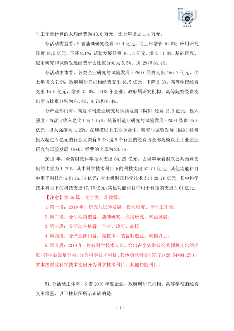 2023-03-20-随堂笔记刷题（6）_2026考公资料_超格合集_数资高照合集_资料分析高照合集⭐⭐⭐_2024课程25没开课的先看这个_超大杯2023高照资料超大杯刷题营_随堂笔记