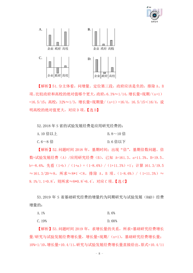 2023-03-20-随堂笔记刷题（6）_2026考公资料_超格合集_数资高照合集_资料分析高照合集⭐⭐⭐_2024课程25没开课的先看这个_超大杯2023高照资料超大杯刷题营_随堂笔记