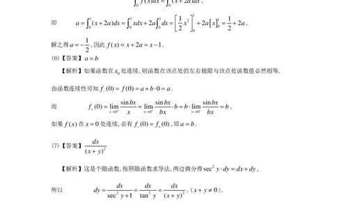 1989年数学二解析_数学二真题+解析[87-25]_数学二解析