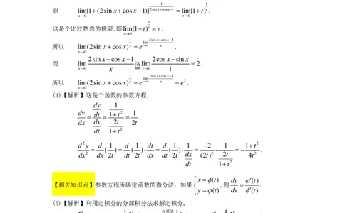 1989年数学二解析_数学二真题+解析[87-25]_数学二解析