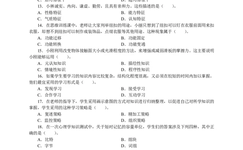 302教育知识与能力（中学）2016年下半年@真题卷_教资_33教资笔试历年真题汇总（科一+科二+科三）_教资笔试-历年真题丨2012年-2025年笔试科目一、科目二真题汇总