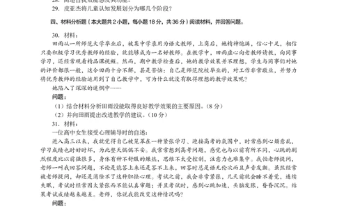 302教育知识与能力（中学）2016年下半年@真题卷_教资_33教资笔试历年真题汇总（科一+科二+科三）_教资笔试-历年真题丨2012年-2025年笔试科目一、科目二真题汇总