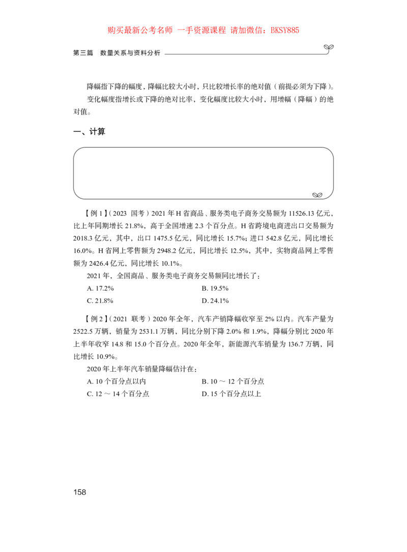 数量关系与资料分析公众号：上岸的资料_2026考公资料_（10）粉笔_2025粉笔国考省考980（课＋笔记）_粉笔980（25多省）_32025FB山东省考980系统班_1.全方法精讲_讲义